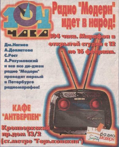 104 часа